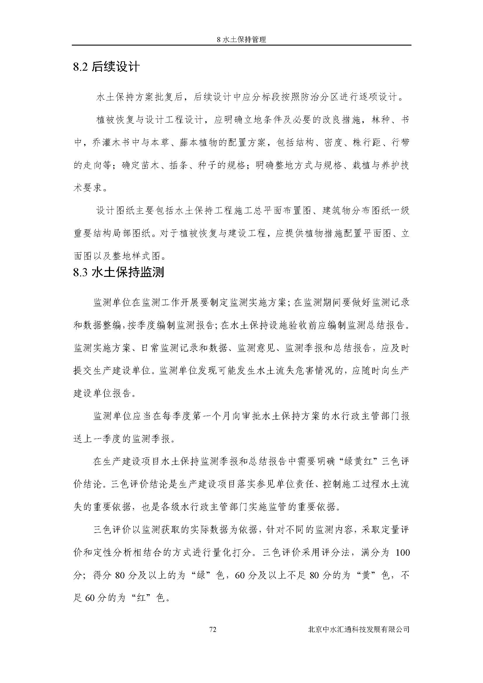 水土保持方案报告书