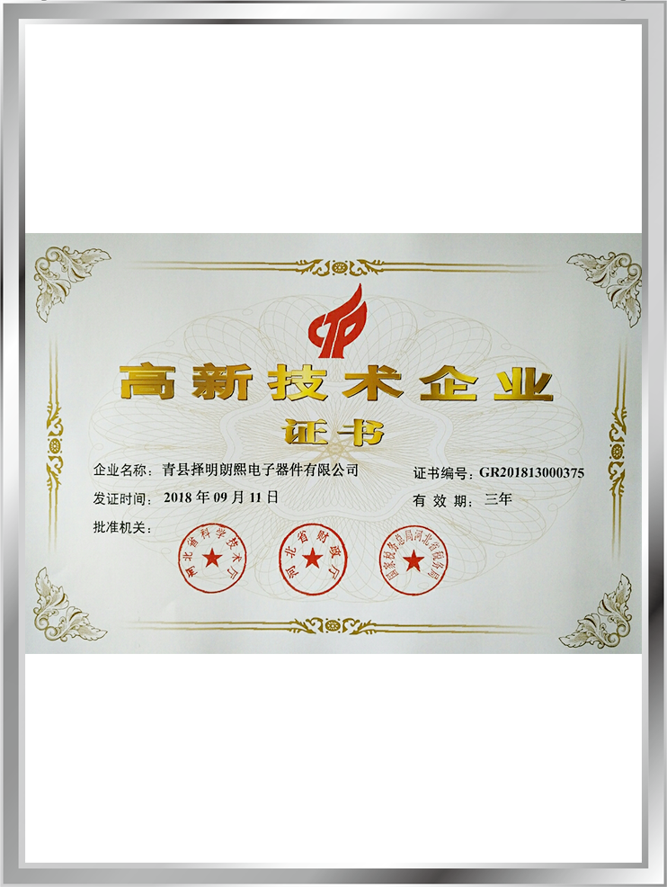 高新技术企业