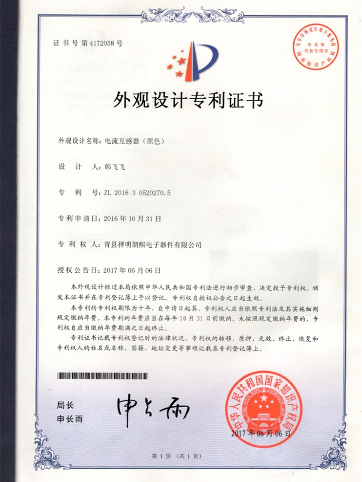 外观专利电流（黑色）