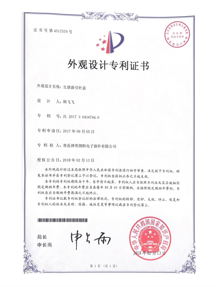 外观专利-互感器引针盖