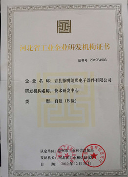 河北省工业企业研发机构