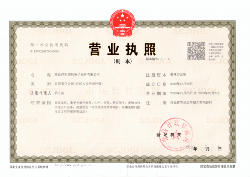 营业执照